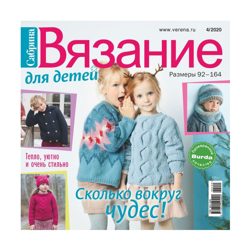 Сабріна. В'язання для...