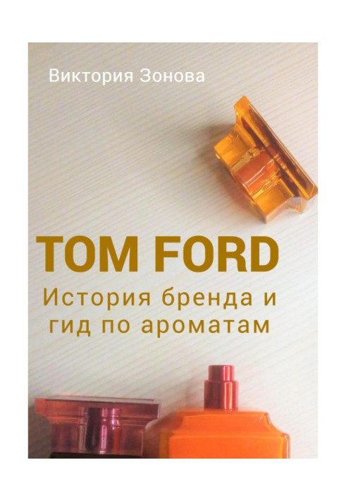 Tom Ford. Brand history and fragrance guide