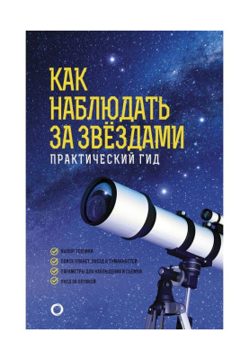 How to watch stars....