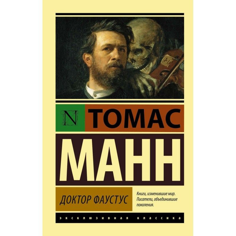 Doctor Faustus