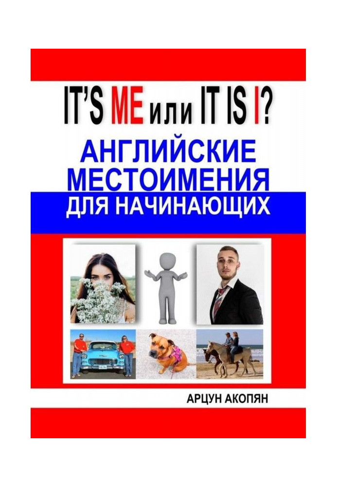 Займенники в англійській мові з перекладом в прикладах