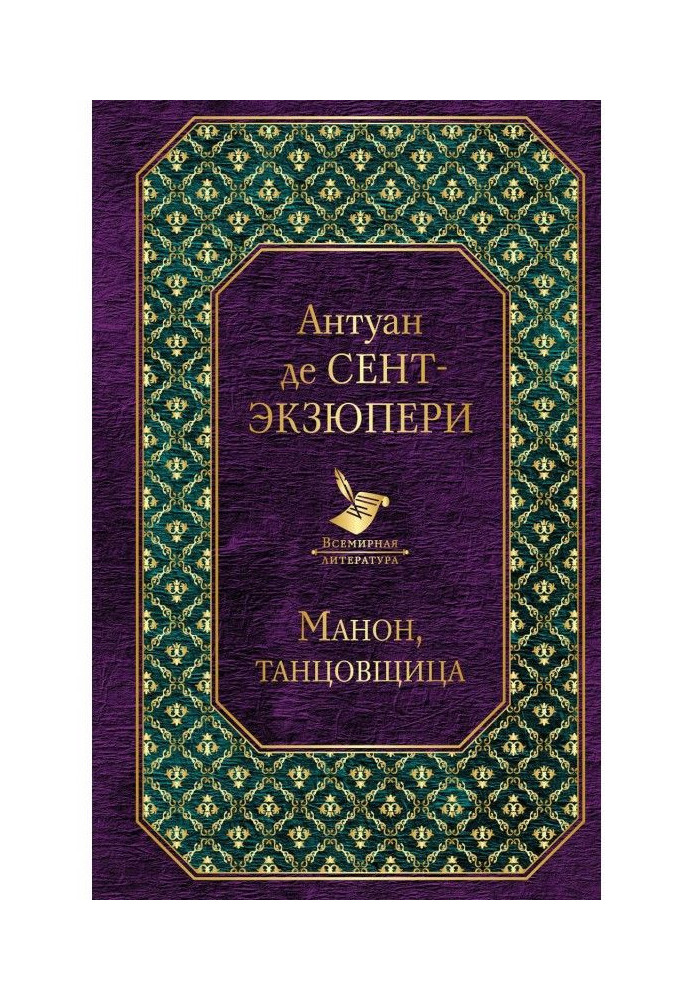 Манон, танцовщица