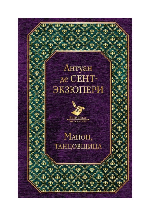 Манон, танцовщица