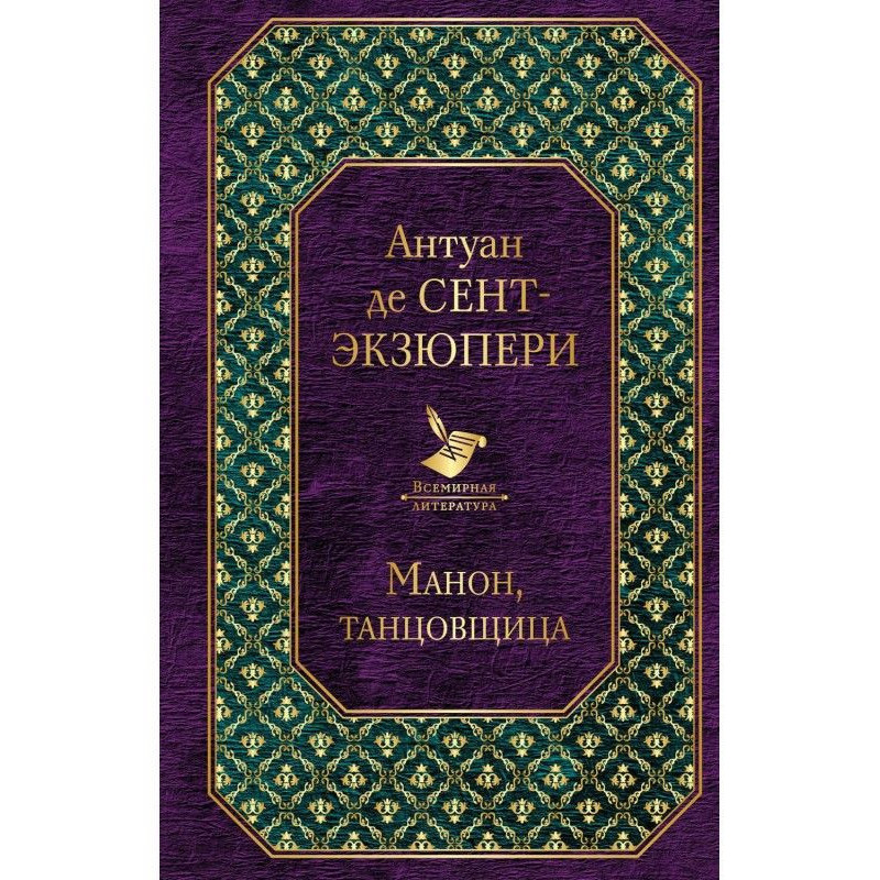 Манон, танцовщица