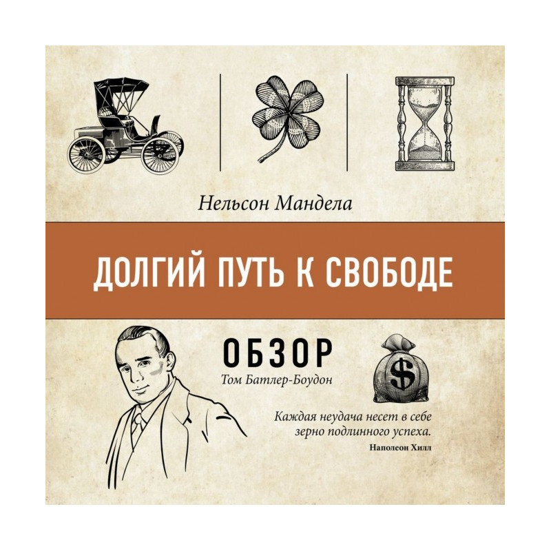 Долгий путь к свободе....
