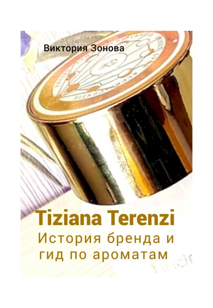 Tiziana Terenzi. Brand history and fragrance guide