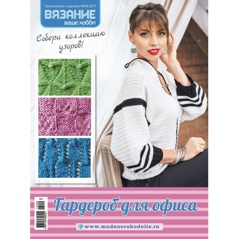 Вязание – ваше хобби....