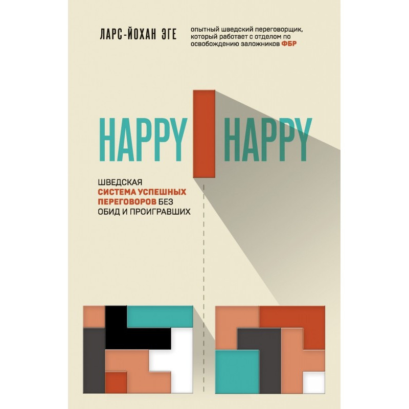 Happy-happy. Шведская...