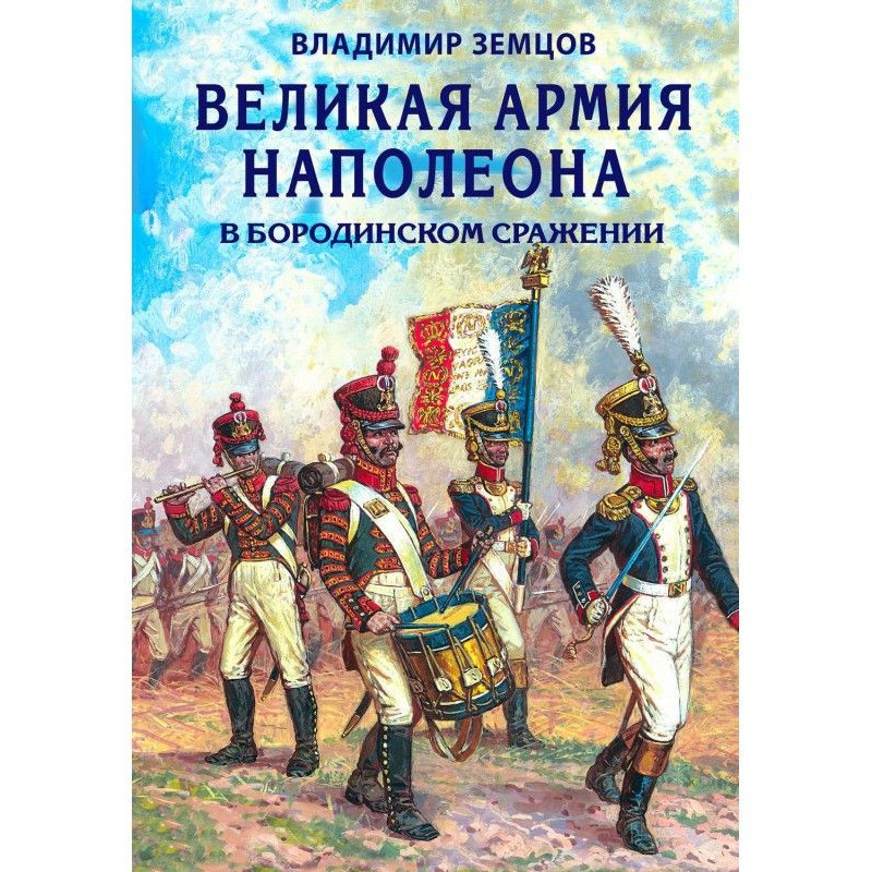 A great army of Napoleon is...