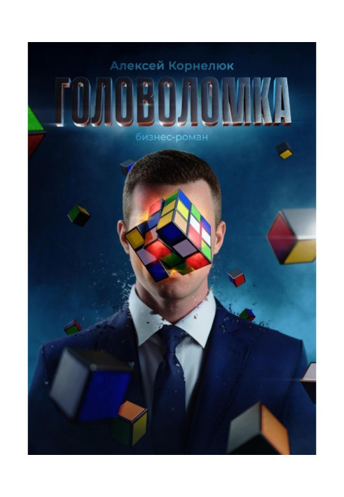 Puzzle. Business novel