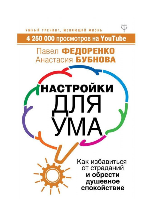 Налаштування для розуму. Як позбавитися від страждань і набути душевного спокою