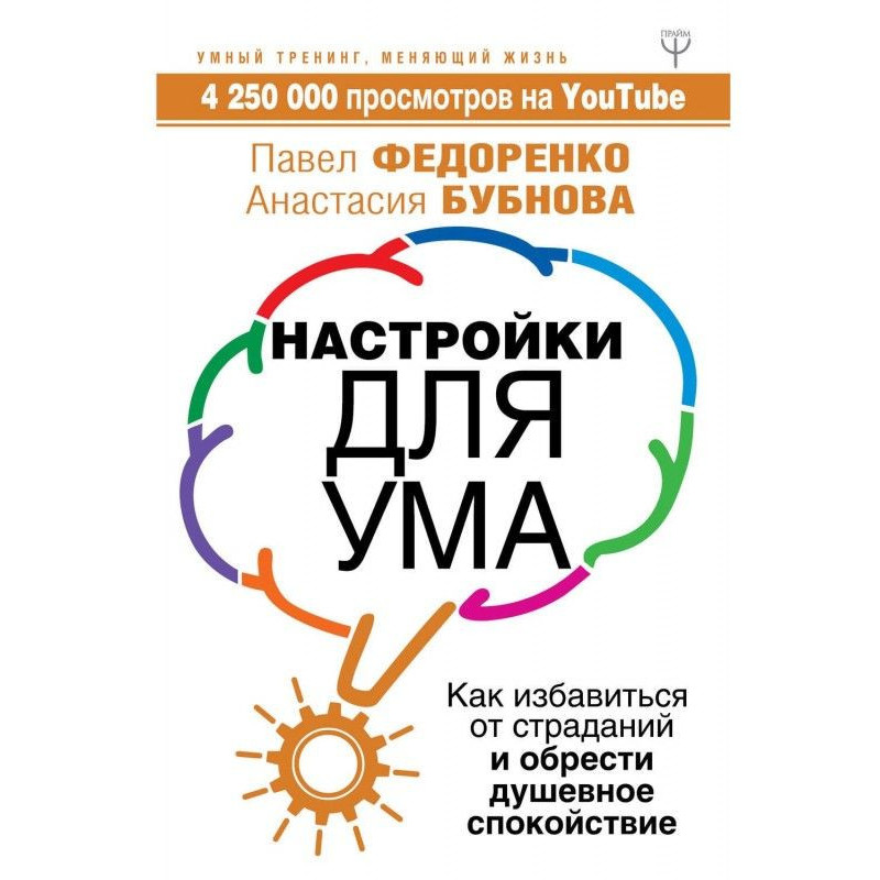 Настройки для ума. Как...