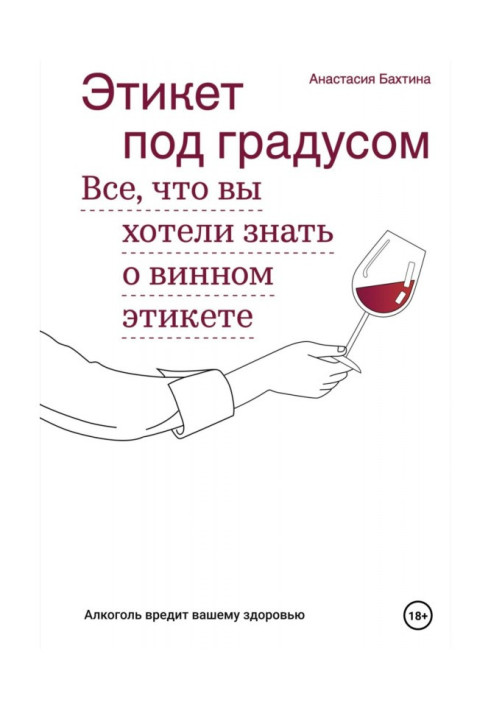 Етикет під градусом. Все, що ви хотіли знати про винний етикет