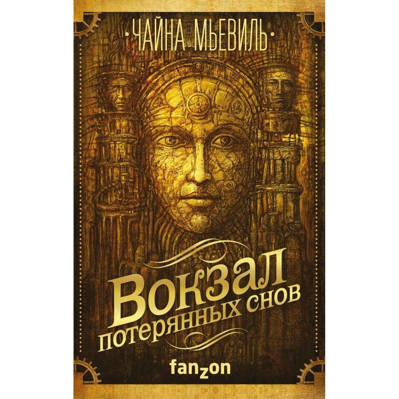 Вокзал втрачених снів