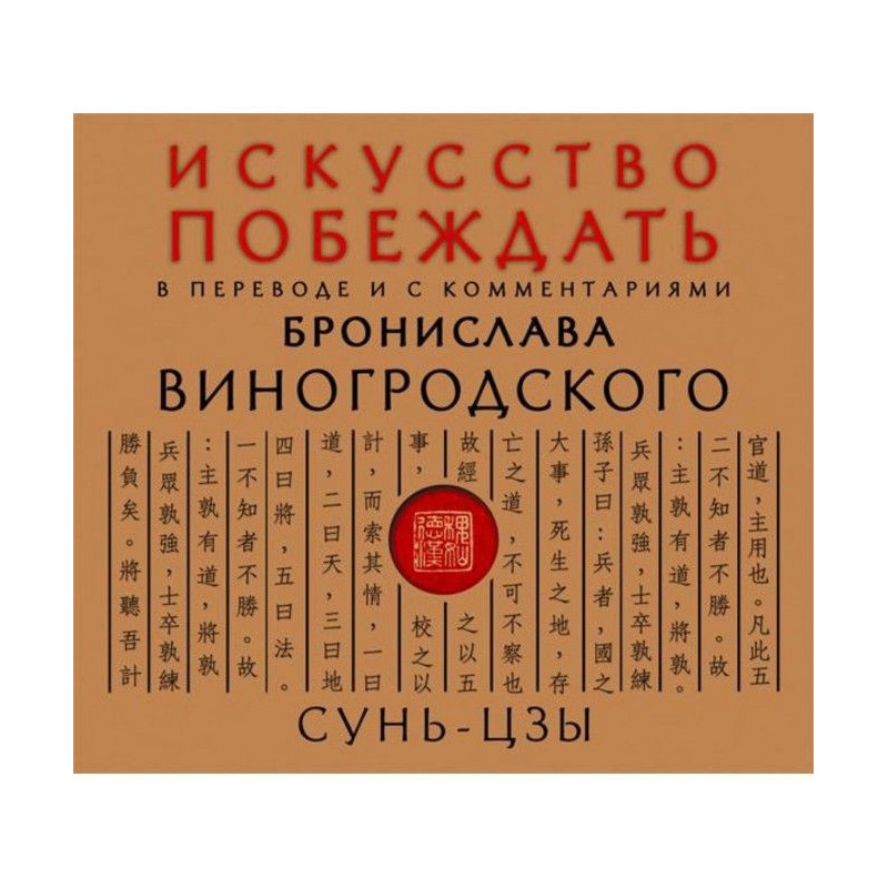Мистецтво перемагати. У...