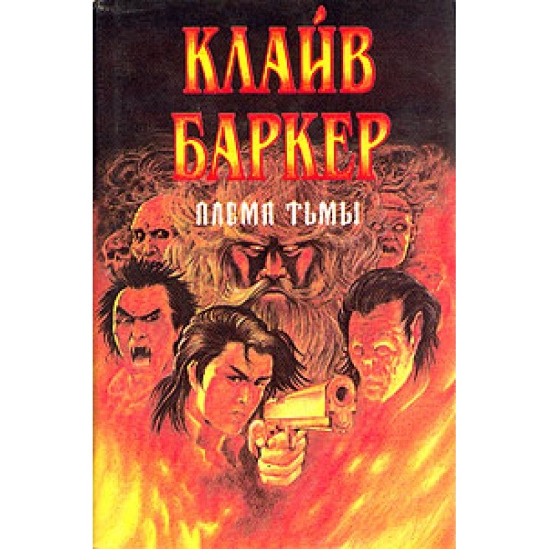 Tribe of Darkness