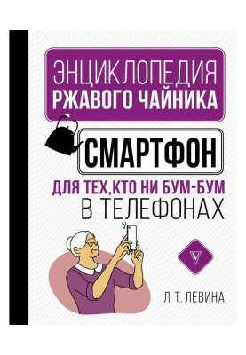 Смартфон для тех, кто ни бум-бум в телефонах