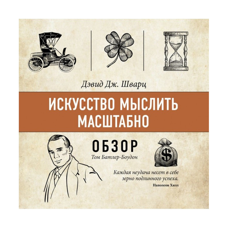 Искусство мыслить...