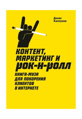 Контент, маркетинг та...