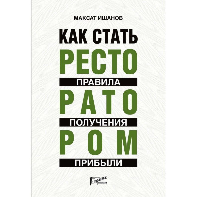 Як стати ресторатором....