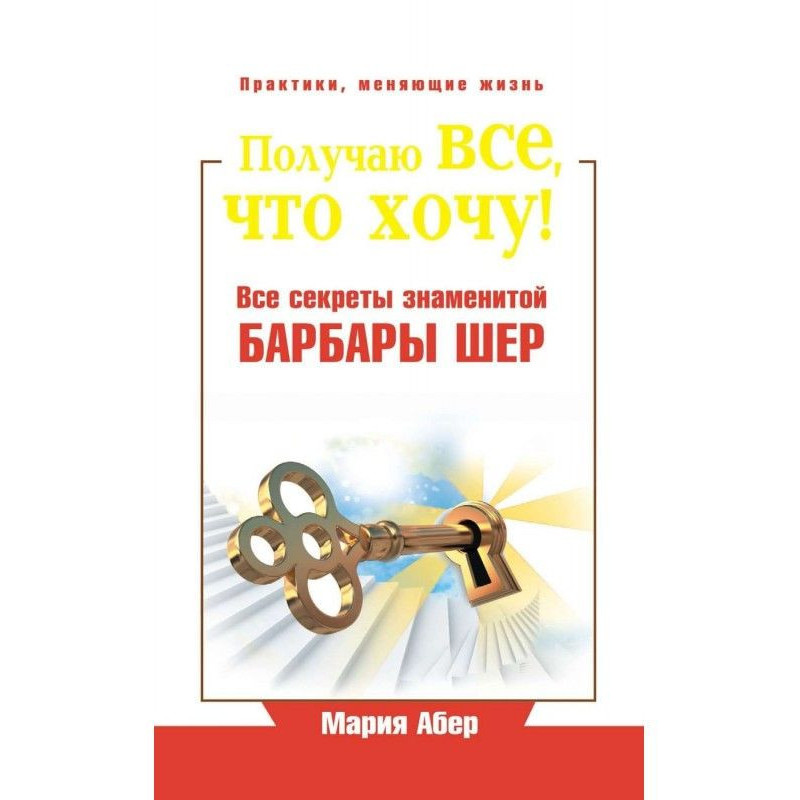 Отримую все, що я хочу! Усі...