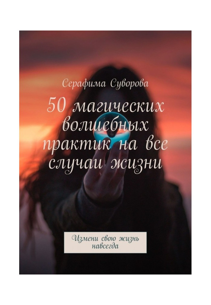 50 magical practices for all occasions. Change your life forever