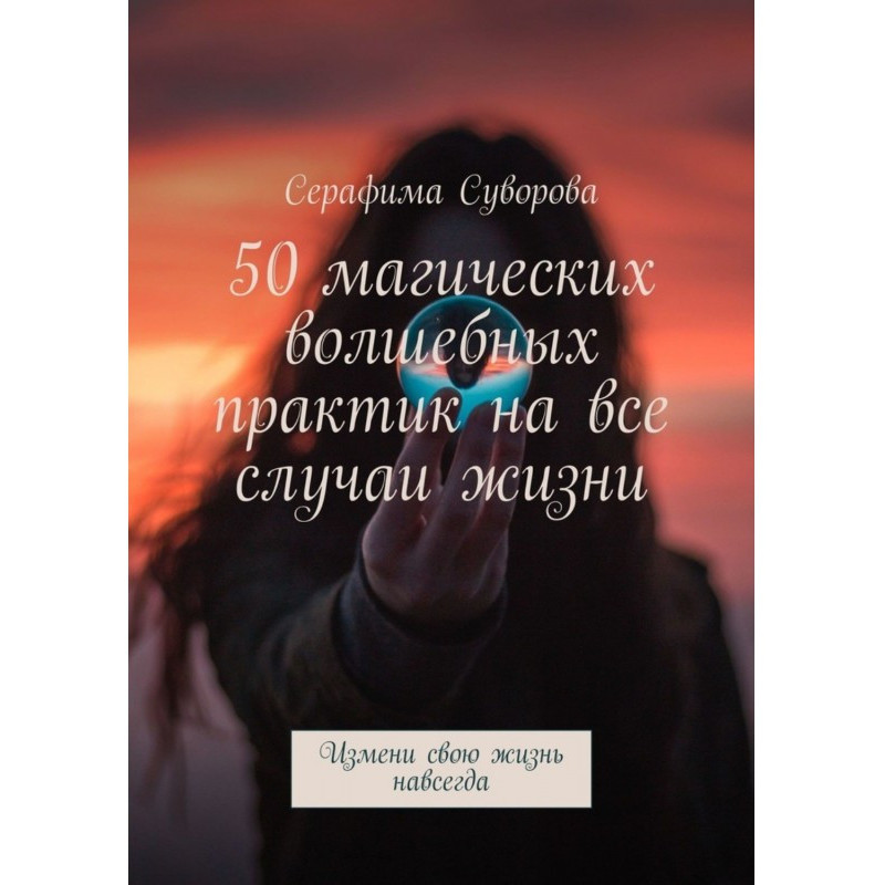 50 магічних магічних...
