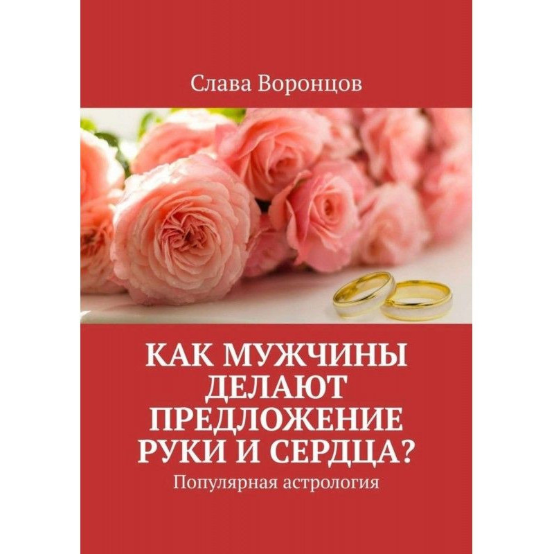 Як чоловіки роблять...