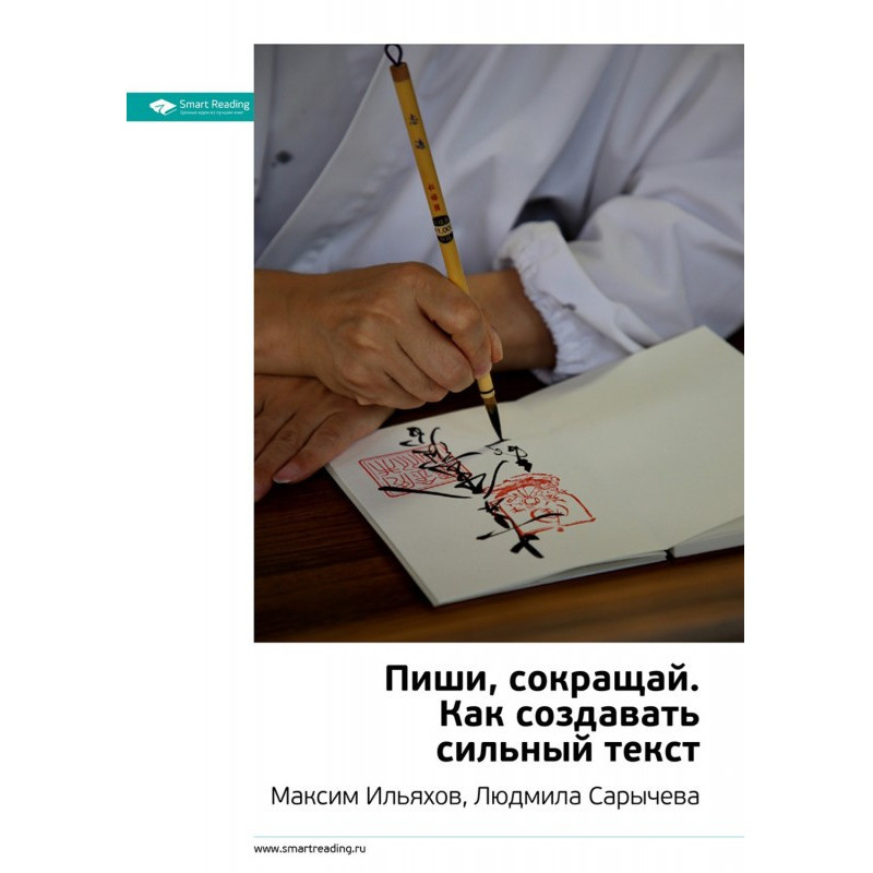 Write, cut. How to create...