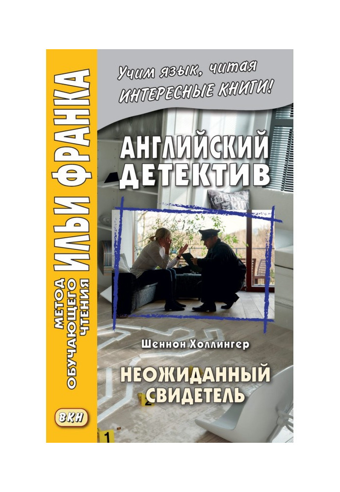 Английский детектив. Шеннон Холлингер. Неожиданный свидетель - Shannon Hollinger. Shades of Shaw