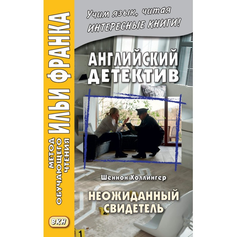 Англійська детектив. Шеннон...
