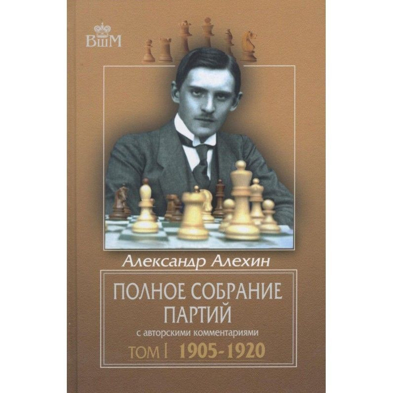 Повне зібрання партій із...