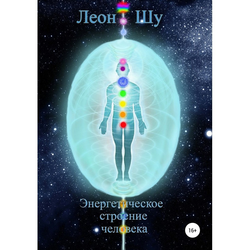 Энергетическое строение...