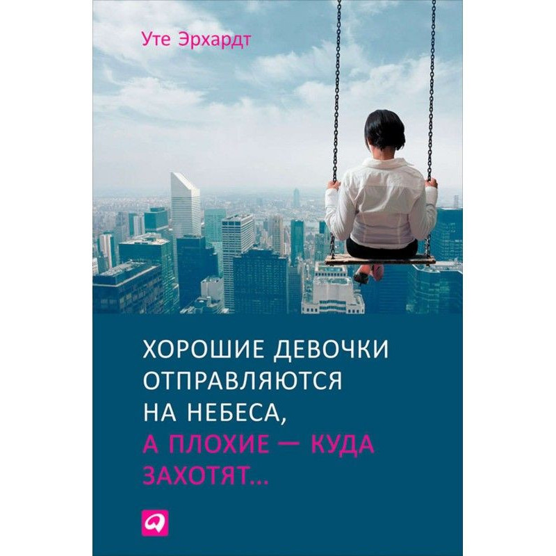 Хороші дівчатка вирушають...