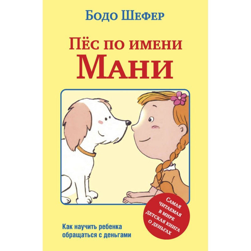 Пес на ім я Мані