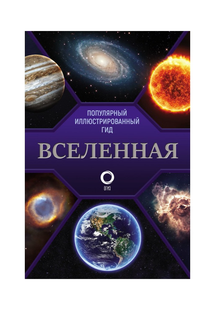 Universe. Popular illustrated guide