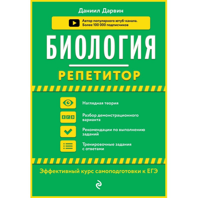 Биология
