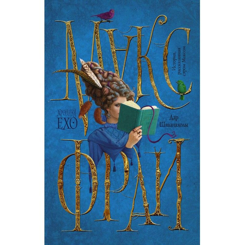 У Шаванаголі