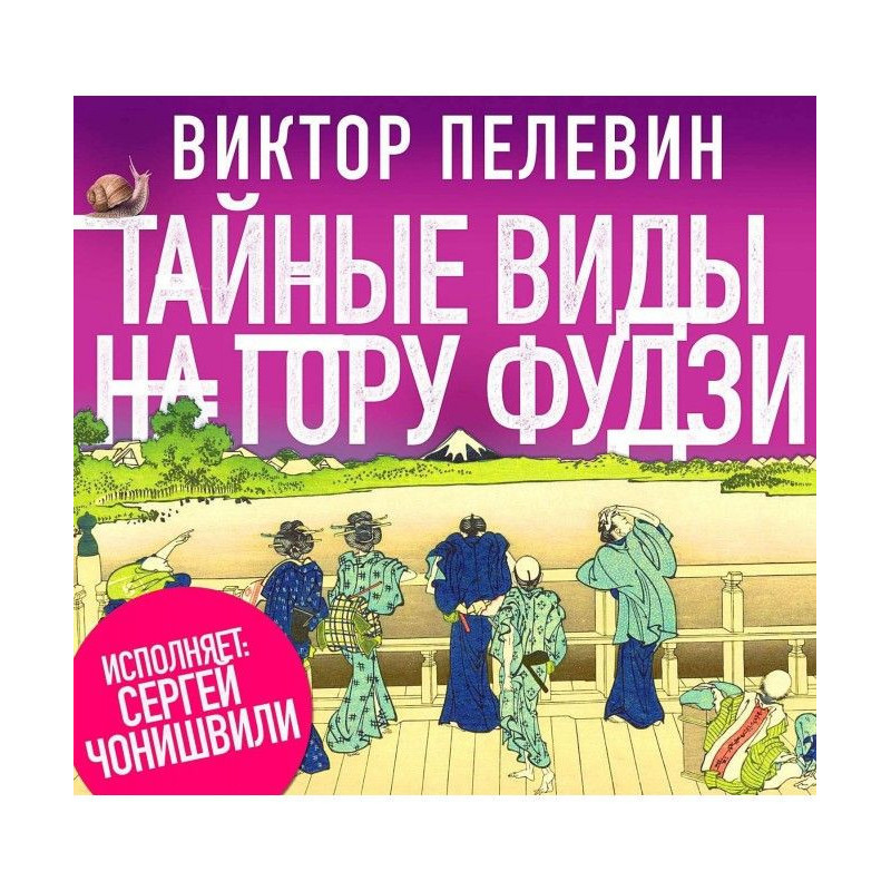 Тайные виды на гору Фудзи