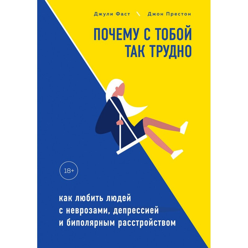 Почему с тобой так трудно....