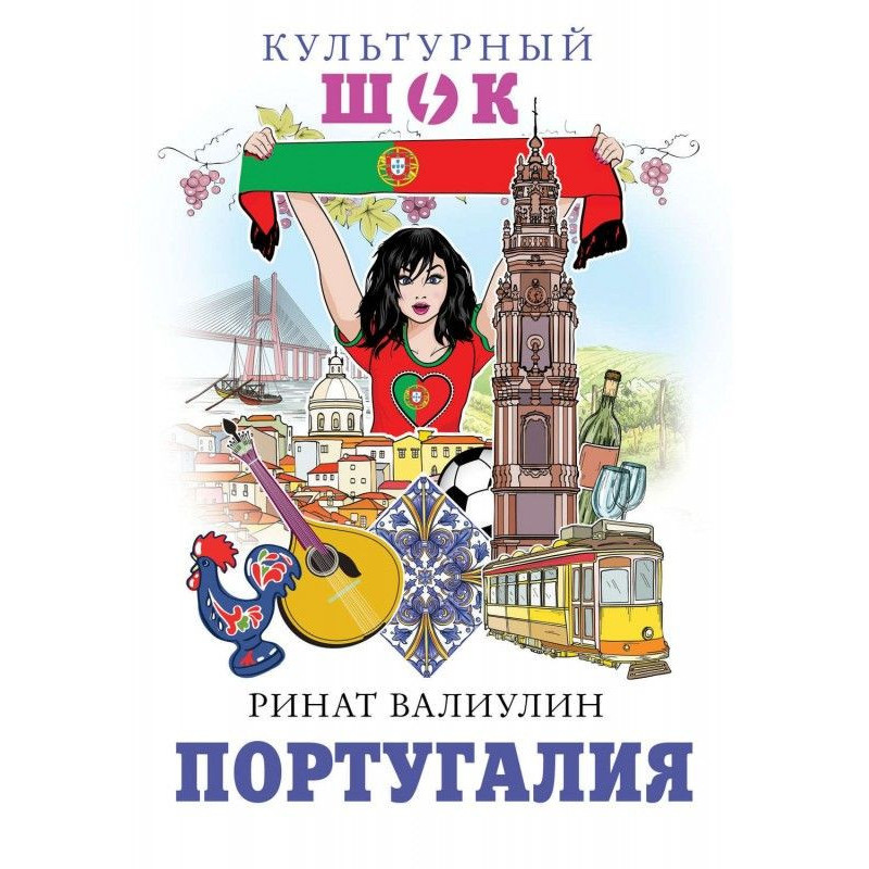 Португалія