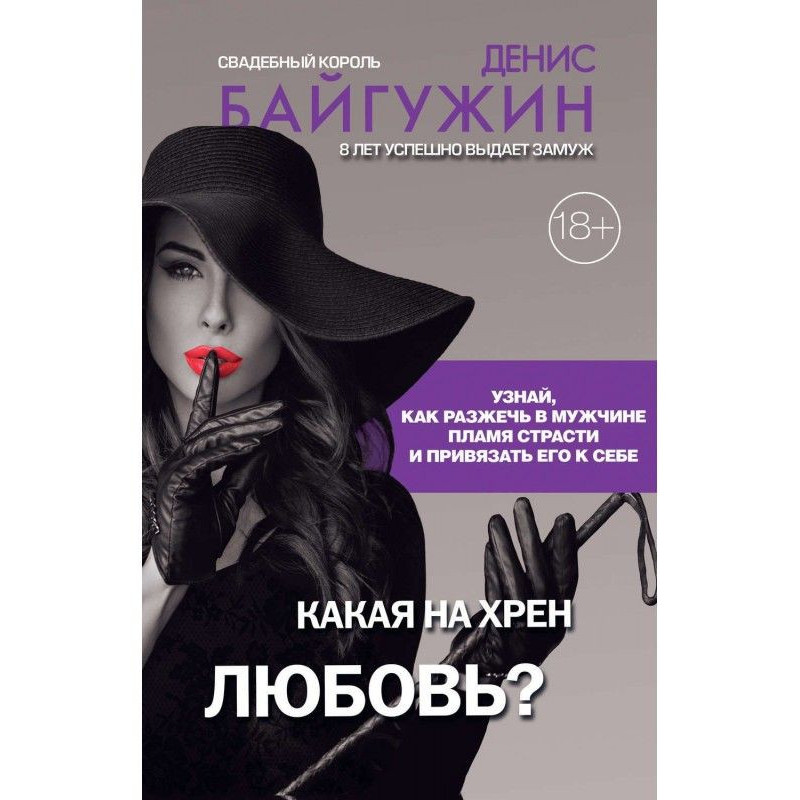 Какая на хрен любовь?