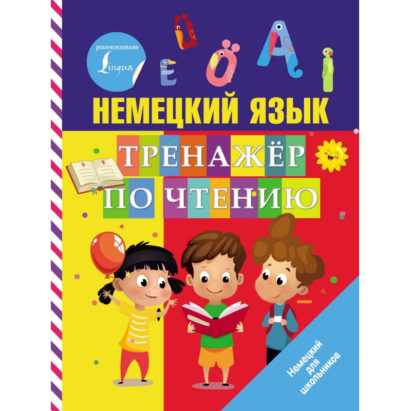 Німецька мова. Тренажер по...