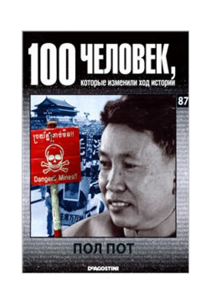 Пол Пот