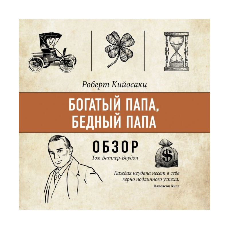 Богатый папа, бедный папа....