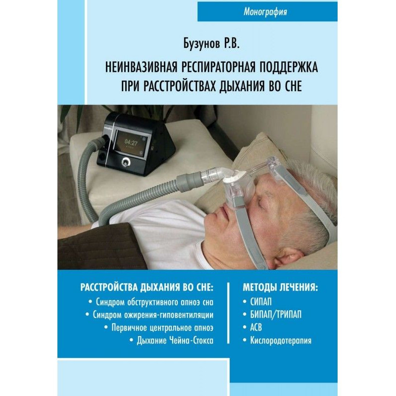 Uninvasion respiratory...
