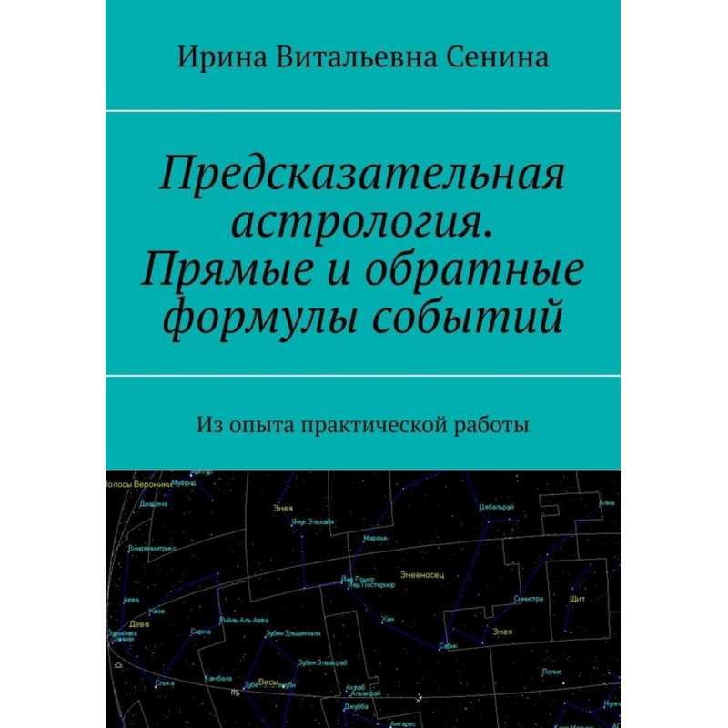 Астрологія, що передбачає....