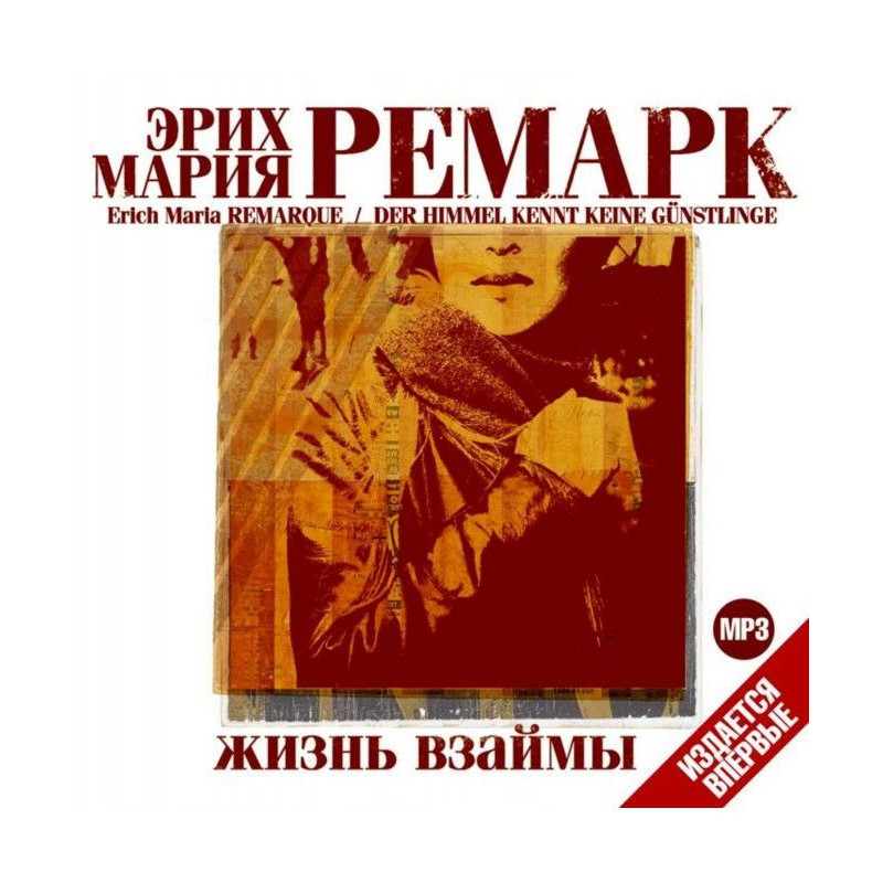 Життя у позику