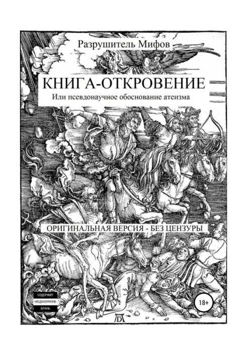 Книга-Об'явлення