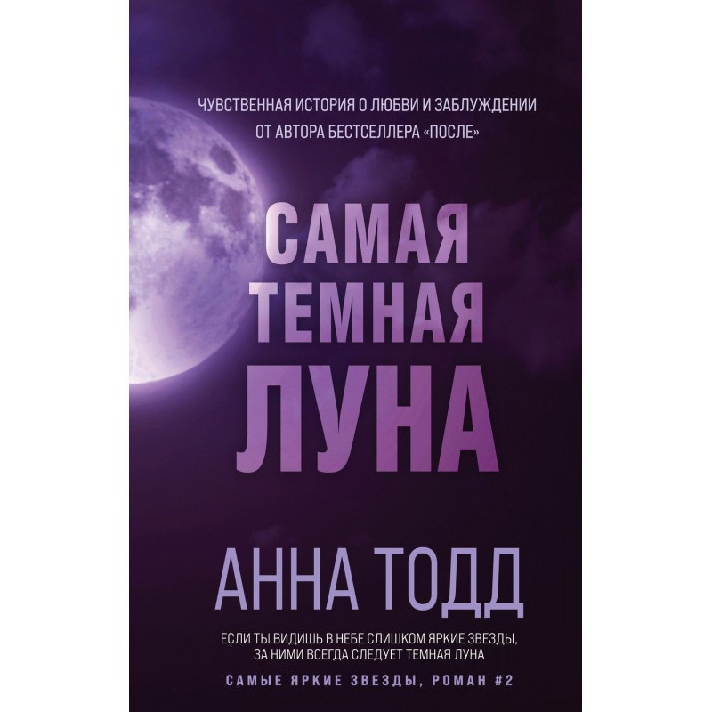 Найтемніший місяць